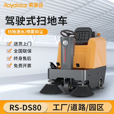 榮事達(dá)DS80駕駛式掃地機(jī) 榮事達(dá)DS80駕駛式掃地機(jī).png