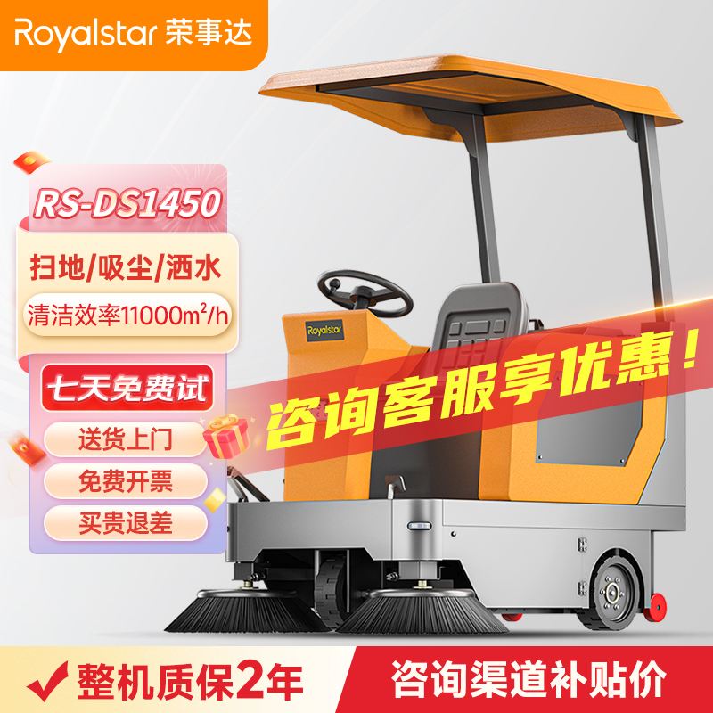 榮事達(dá)DS1450駕駛式掃地機