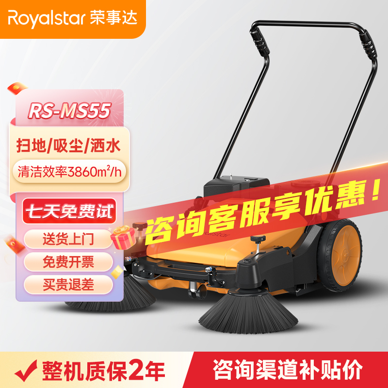 榮事達RS-MS55 手推式掃地機