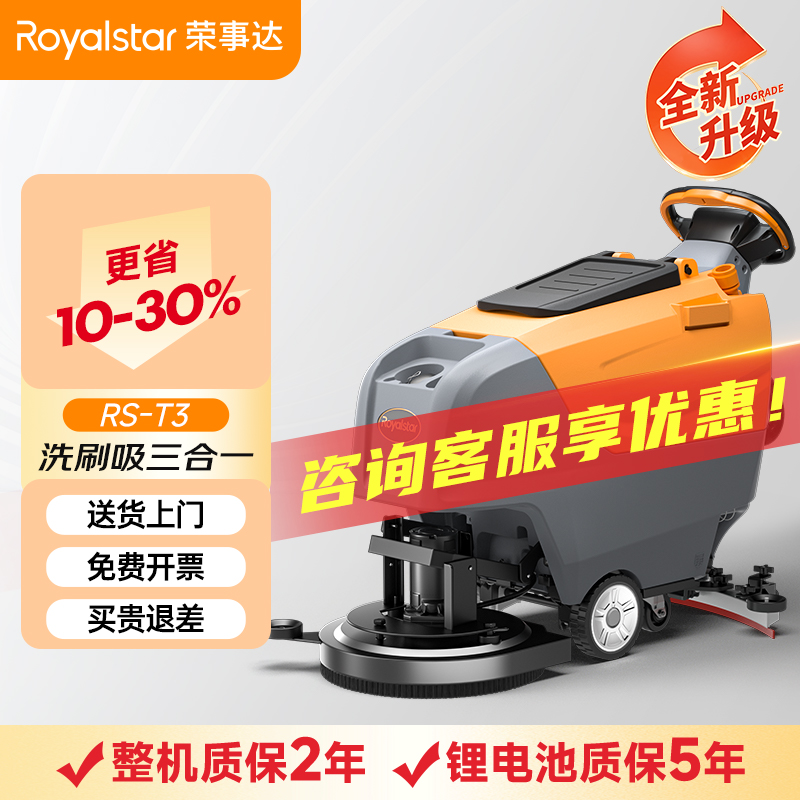 榮事達RSD-V2手推式洗地機