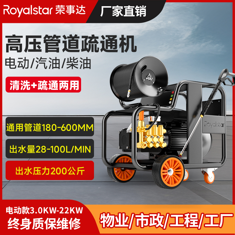 榮事達管道疏通機電動汽油柴油可選 物業市政下水道疏通