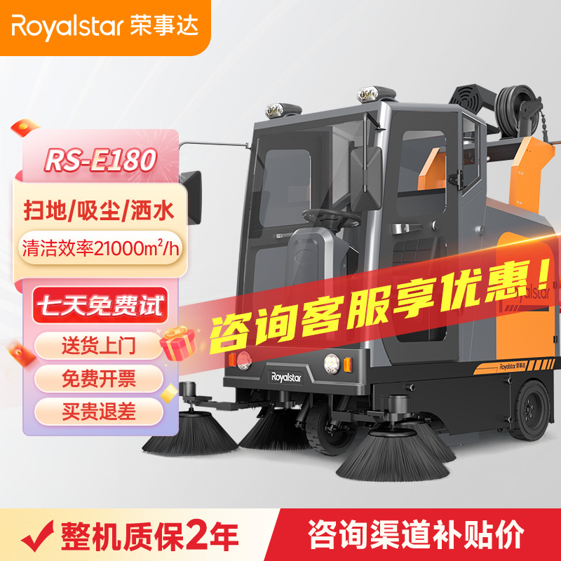 榮事達(dá)RS-E180駕駛式掃地機