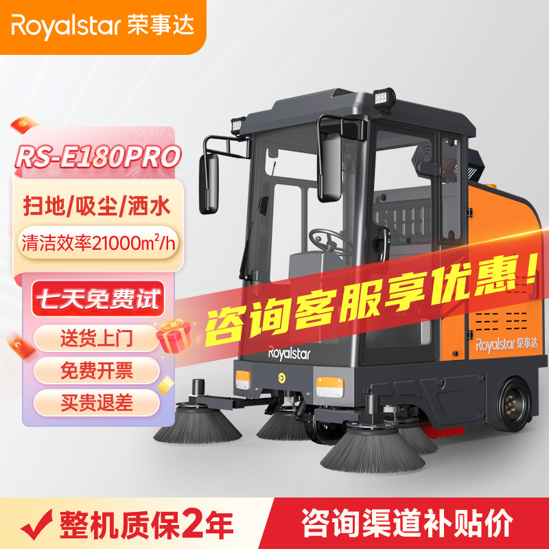 榮事達(dá)RS-E180PRO駕駛式掃地機