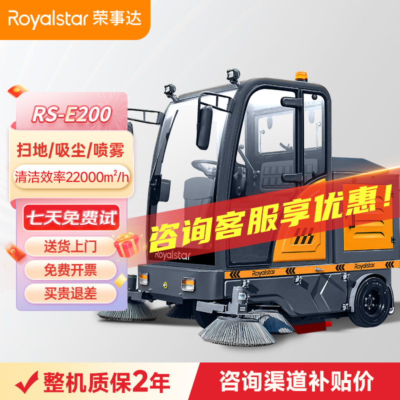 榮事達(dá)RS-E200駕駛式掃地機
