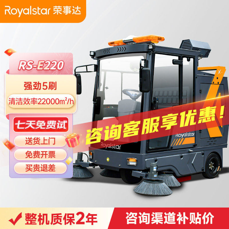 榮事達(dá)RS-E220駕駛式掃地機