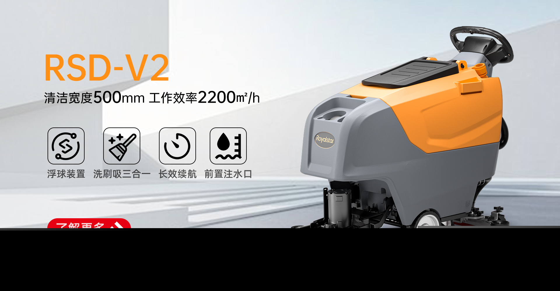 RSD-V2手推式洗地機